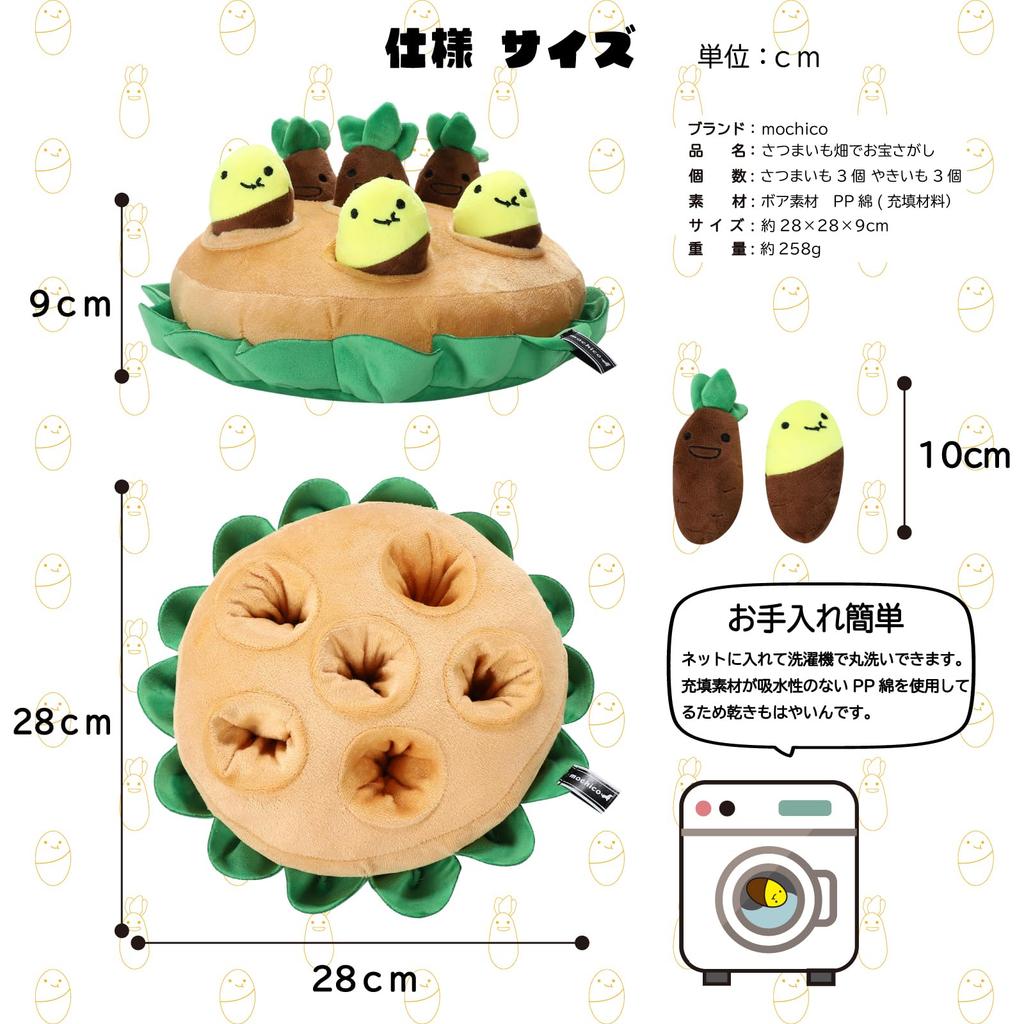 Mochico Собака Обучающий Нос Поиск Сокровищ в Спрятанном Сладком Картофеле Милая Собака Мягкая Жевательная Игрушка Снимает Отсутствие Стресса Обучение Обонянию (Мотико) Игрушка, Игрушка,