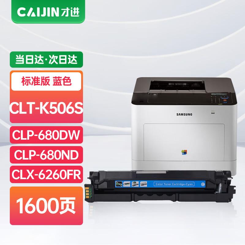 Caijin CLT-K506S Compatible Toner Cartridge