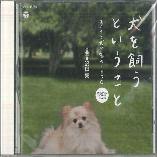 CD KAN SAWADA Owning A Dog COCP36891 COLUMBIA 2011 Япония Поп Б/у