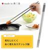 Shimomura Kihan Non-Stick Stainless Steel Cooking Chopsticks 30cm [Made in Japan] Dishwasher Safe, H