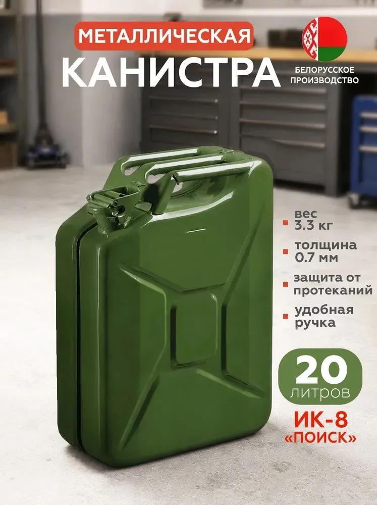 Fuel canister, 20.1 l