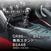 Stand for Beat-Sonic GR86/BRZ (BSA48)
