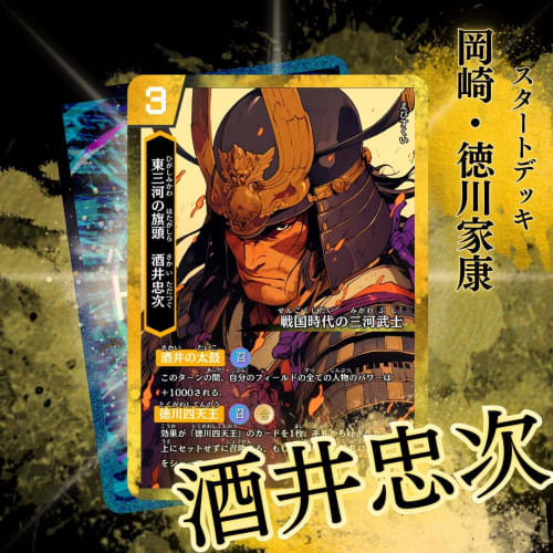 History Card Game Hi!story [Heist] Starter Deck Okazaki & Tokugawa Ieyasu (2-player, 15-20 Minutes, Ages 10 and Up)