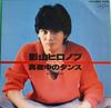 7inch Record HIRONOBU KAGEYAMA - Mayonaka No Dance CMA2047 Climax Records 1983 Japan Rock Used