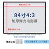 Portable 84-inch 4:3 Elastic Projector Screen