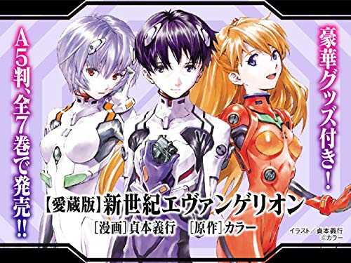 [Collected Edition] Neon Genesis Evangelion (1) ([
