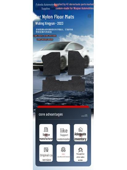 Нейлоновые автомобильные коврики Wuling Xingyun Модель 23