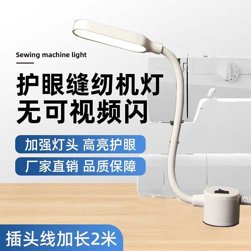 Sewing Machine Lamp LED Work Light Magnetic Suction Light Reading Light Clothing Light Flat Lights Table Lamp Eye Protection Bedside Lamp