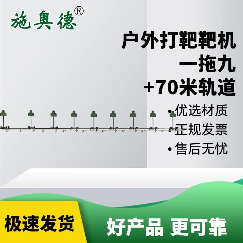 Scholde Multi-functional Mobile Rail Target System