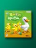 Настольная игра «Первая прогулка утенка»