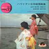 7-дюймовая пластинка GINJI YAMAGUCHI & RUANA HAWAIIANS - Гавайский Нихон Дзёдзё Кёкусю SLKJ8 POLYDOR Япония Японская Энка Б/У