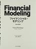Финансовое моделирование