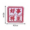 Guofeng embroidery cloth sticker embroidery label embroidery sticker cloth sticker sticker name new sticker 3 pcs MOQ mix styles