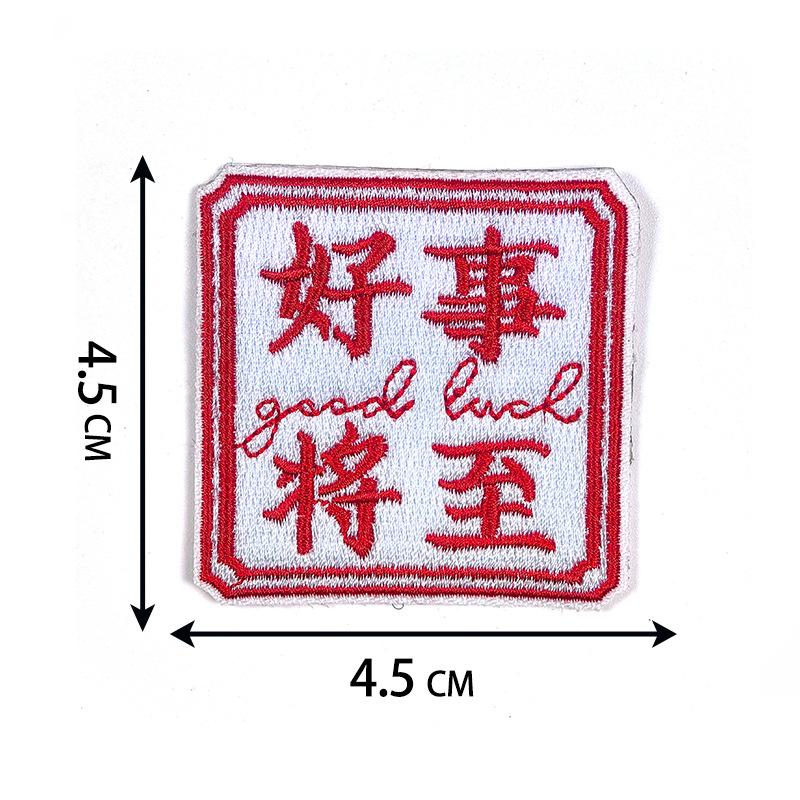 Guofeng embroidery cloth sticker embroidery label embroidery sticker cloth sticker sticker name new sticker 3 pcs MOQ mix styles