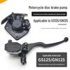 Главный Тормозной Цилиндр и Масляный Насос для Мотоцикла GN Suzuki King GS125HJ125