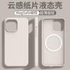 Ультратонкое ощущение облака, подходит для iPhone17ProMax, жидко-силиконовый, с магнитной защелкой, новый чехол для мобильного телефона, защитный чехол Apple 16