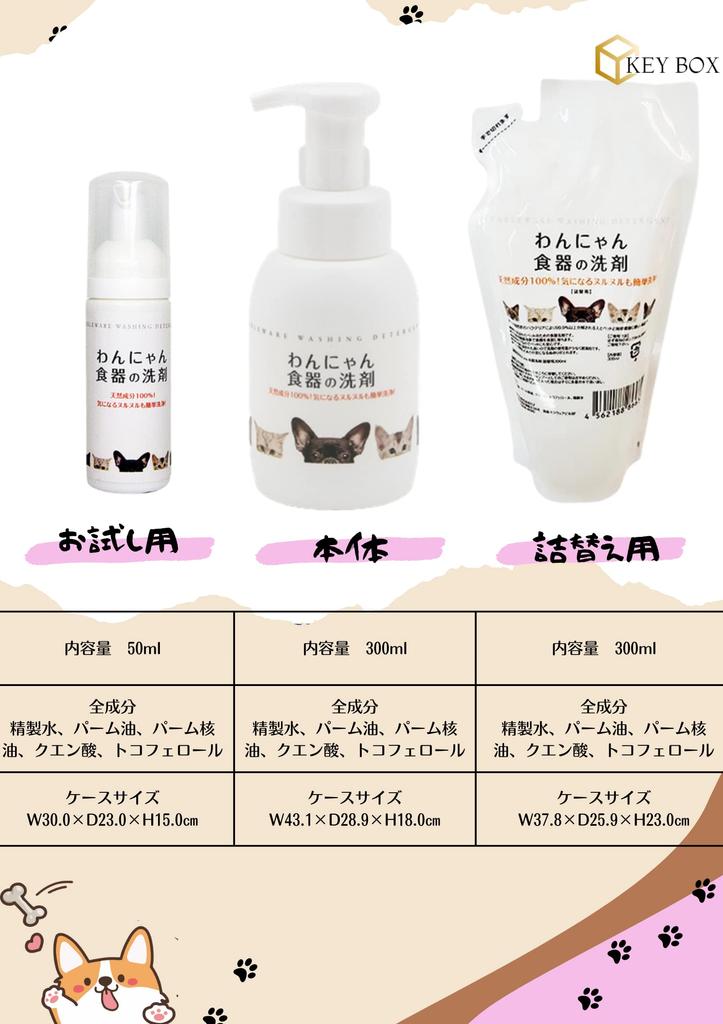 Wanyan Dish Detergent Main Unit Pump 300ml Pet Dish Detergent Foam Type Natural Ingredients Dog Cat Key Box Original Comes with Expiration Date