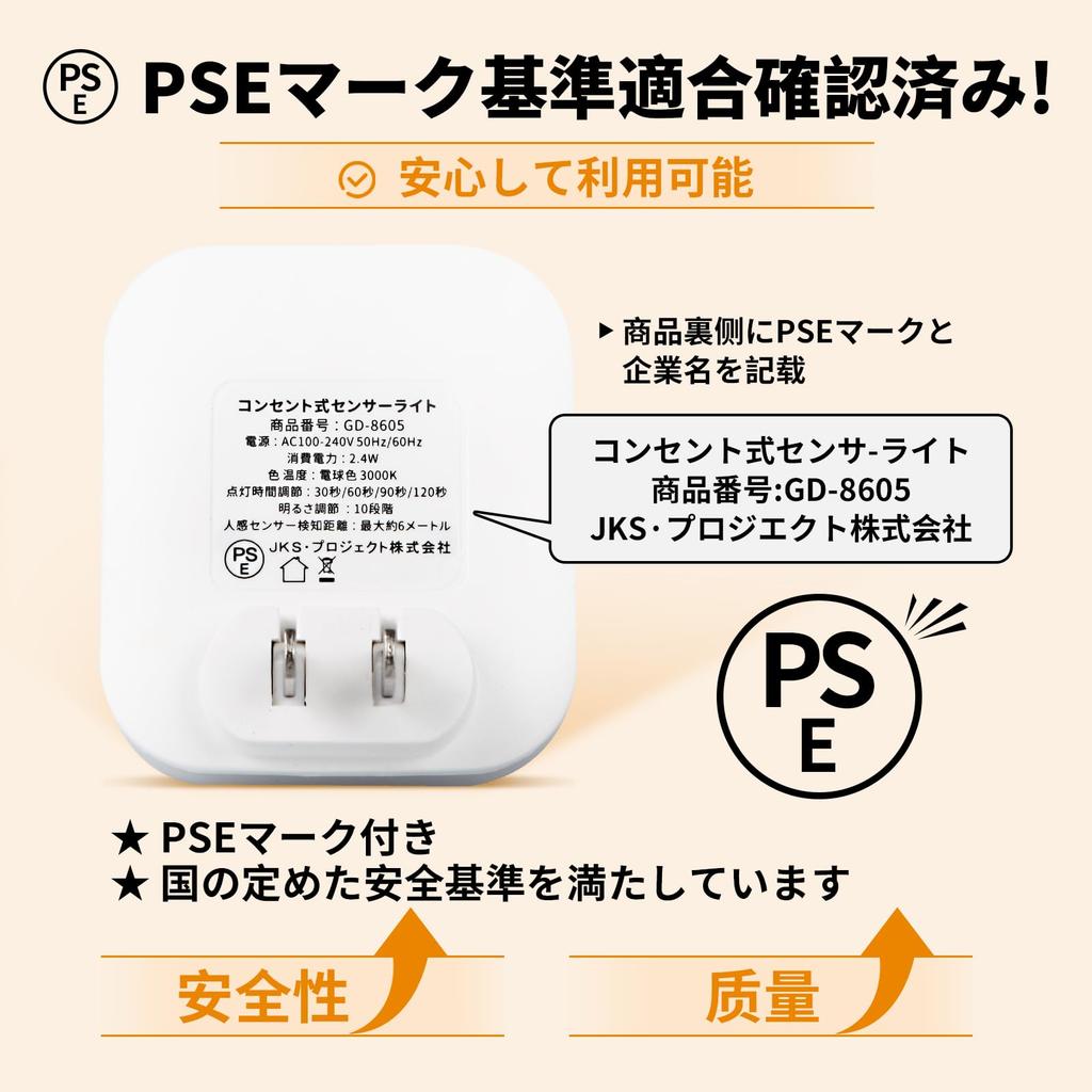 [Set of 2, PSE Certified] Motion Sensor Light for Indoor Use, Footlight, 10 Brightness Levels, 4 Time Modes, Foldable Plug, Outlet Type, Ideal for