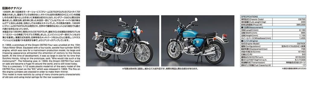 AOSHIMA Мотоцикл серии Honda CB750 Dream CB750 FOUR 1969 Пластиковая модель 1/12 № 1