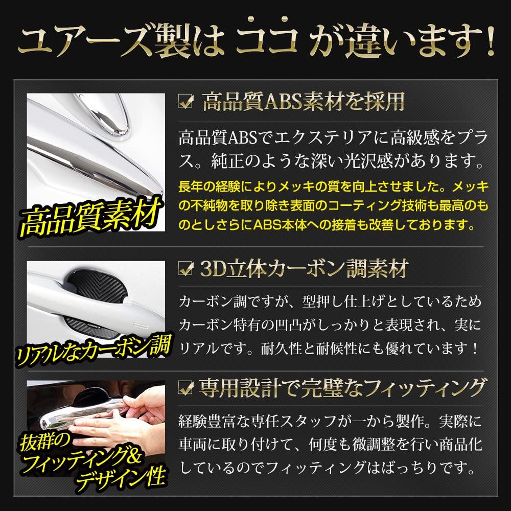 Toyota Prius 60 Series Front Door Knob Garnish Door Protector ABS Door M YOURS [Carbon Pattern] + [B] Set, Knob, Y502-008 [2]