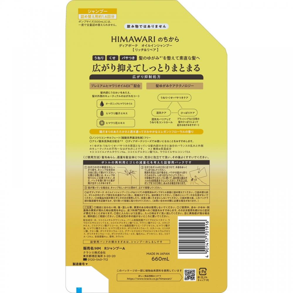 Diamond Oil In Shampoo 1.6 Refill 660 мл Kracie Home Products