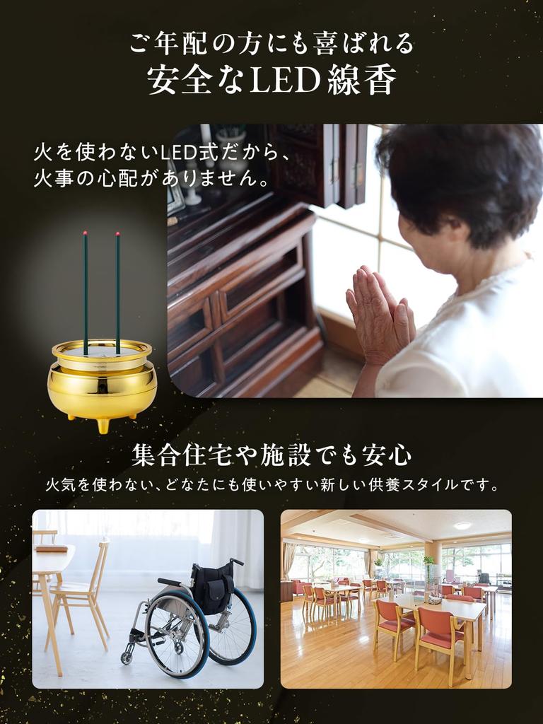 (Made in Japan LED Incense Sticks with Auto-Off) Fireless Electronic LED Incense Sticks for Buddhist Altars, Medium Size