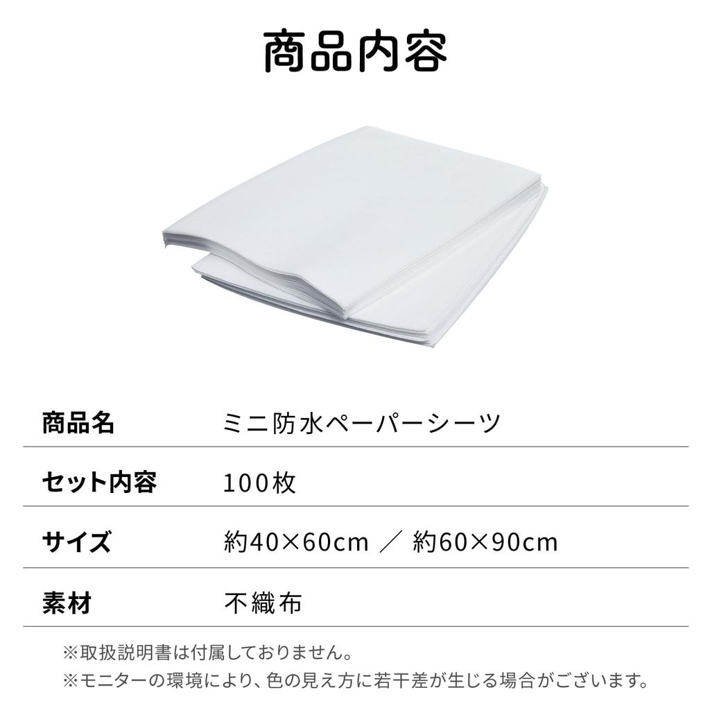 nijimomo Mini Paper Sheets, 100 Sheets, Disposable, Nonwoven, Waterproof, for Esthetics, Massage, and Nursing Care (60x90cm)