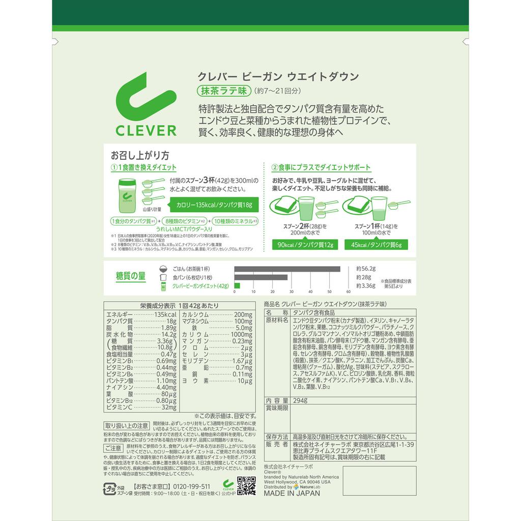 Nature Labo Clever Vegan Protein Weight Down Зеленый чай Матча 294 г Напитки и коктейли Заменители пищи Напитки и коктейли