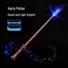 Светящаяся волшебная палочка Гермионы - Реквизит для Хэллоуина Гарри Поттера и трость Волан-де-Морта