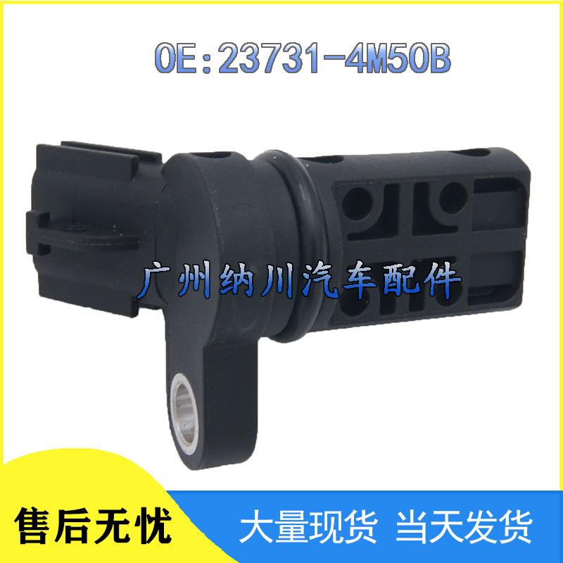 Nissan/Infiniti Camshaft Position Sensor (Part: 23731-4M50B)