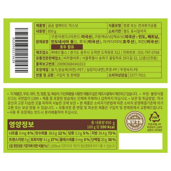 Gomgom Отборные смешанные орехи, 850 г, 2 штуки, корейские орехи