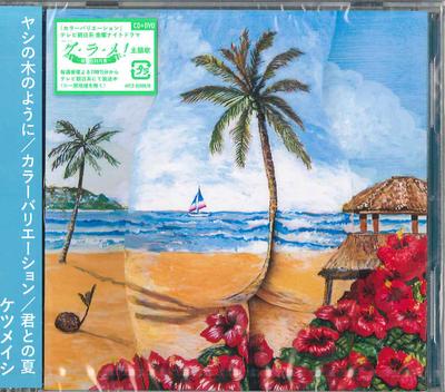 CD KETSUMEISHI - Yashinoki no Youni / Color Varietio AVCD83588 AVEX TRAX 2016 Япония ОбиЯпонская поп/рок Б/у