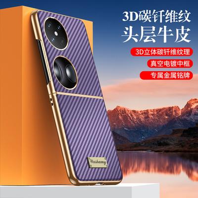 Применимо к чехлу для мобильного телефона Huawei P50 Pocket, рисунок из углеродного волокна, складные карманы, защита от падения, деловой чехол из гальванизированной кожи