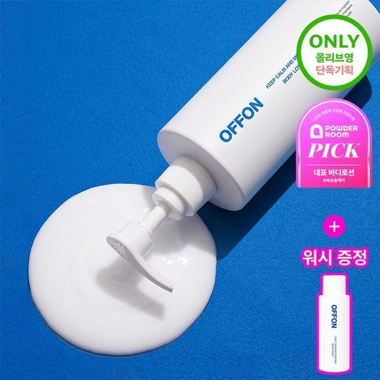 Off-on Body Lotion Special Set (+ Wash Included)