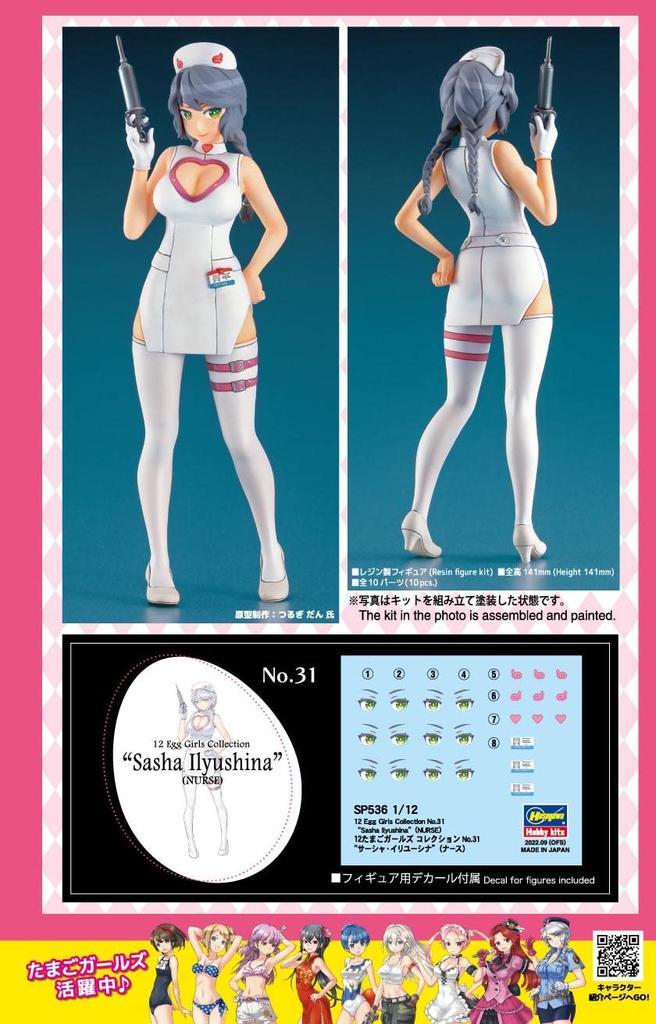 Hasegawa Коллекция Egg Girls Саша Илюшина Неокрашенный смоляной набор SP536 1/12 №31 (Медсестра)