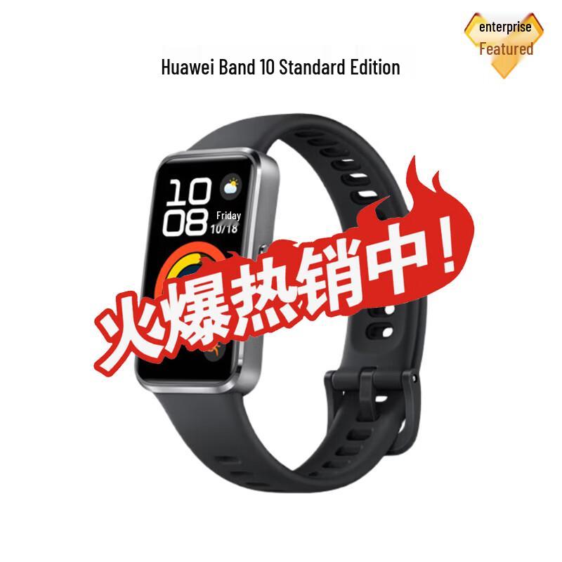Huawei Умный браслет Band 10 Стандартная версия (Китайская версия)
