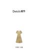 French patchwork dress