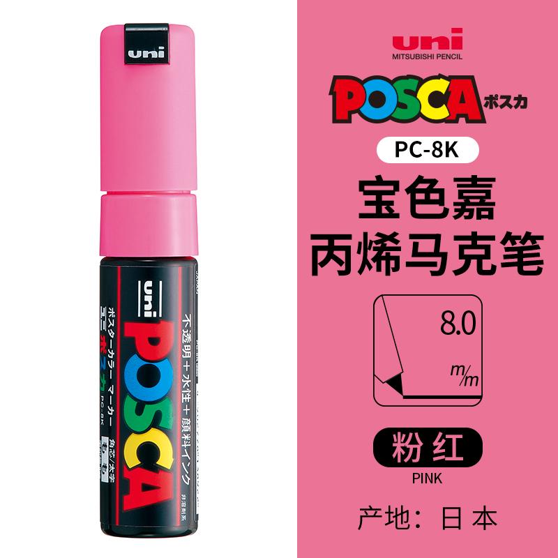 1 шт. Арт-маркер Posca с широким скошенным наконечником 8K/17K Uni Акриловые маркеры-краски для художников, принадлежности для рисования по ткани, рекламы, манги