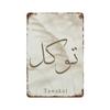 Mfoever Islamic Beige Landscape Art Posters Prints Mosque Morocco Wall Metal Signs Bohemia Picture for Living Room Coffee Bar
