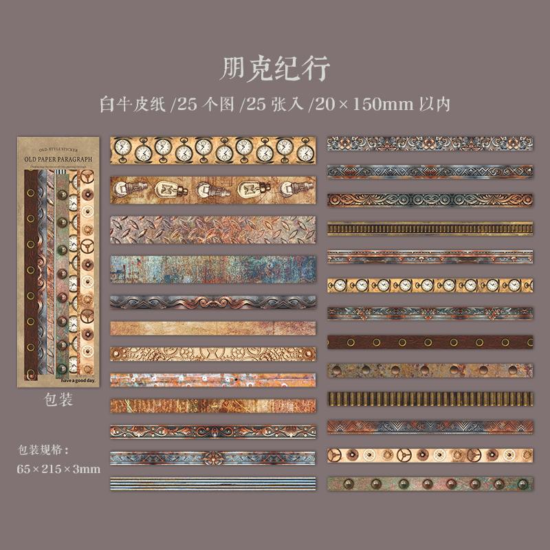 25 Листов Винтажные Длинные Стикеры для Журнала Для DIY Скрапбукинга Чехла Телефона Гитары Блокнота Декорации Товары для Творчества Канцелярские Товары