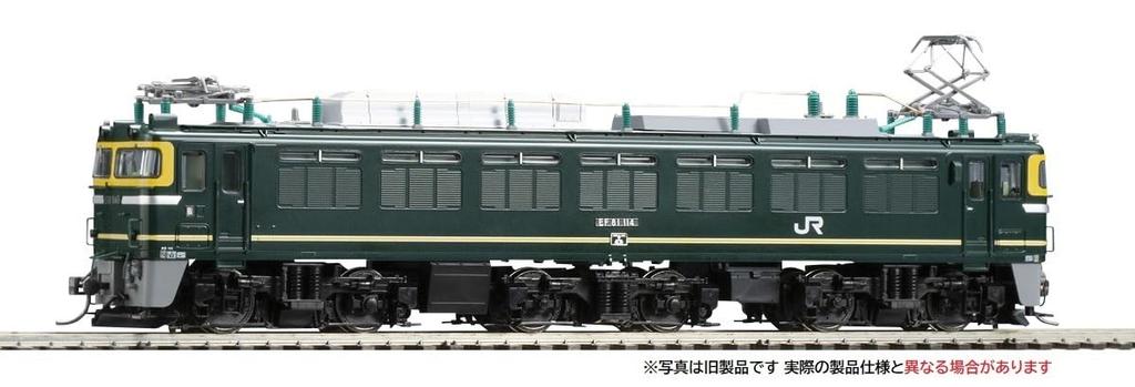 TOMIX HO Gauge JR EF81 Type Twilight Express Color Railway Model Electric Locomotiv HO-2028