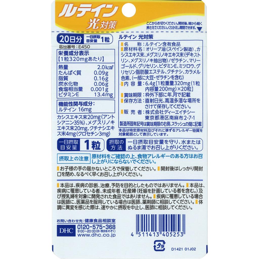 DHC DHC Lutein Light Countermeasure 20 капсул Уход за глазами Функциональные продукты Уход за глазами