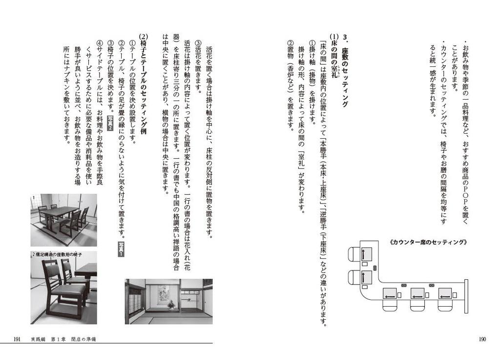 Обслуживание клиентов японской кухни