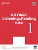 Формула TOEIC Listening & Reading Вопросы Набор 1