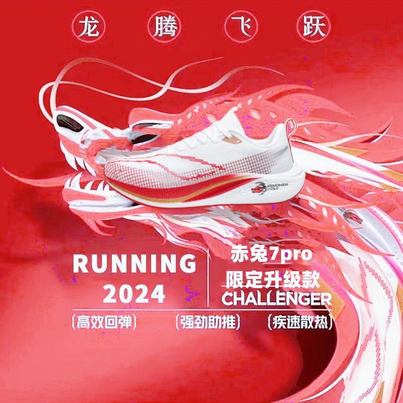 Chitu 7pro карбоновые кроссовки для бега мужские beng sports лимитированная серия год дракона профессиональные гоночные кроссовки мужская обувь взрослая
