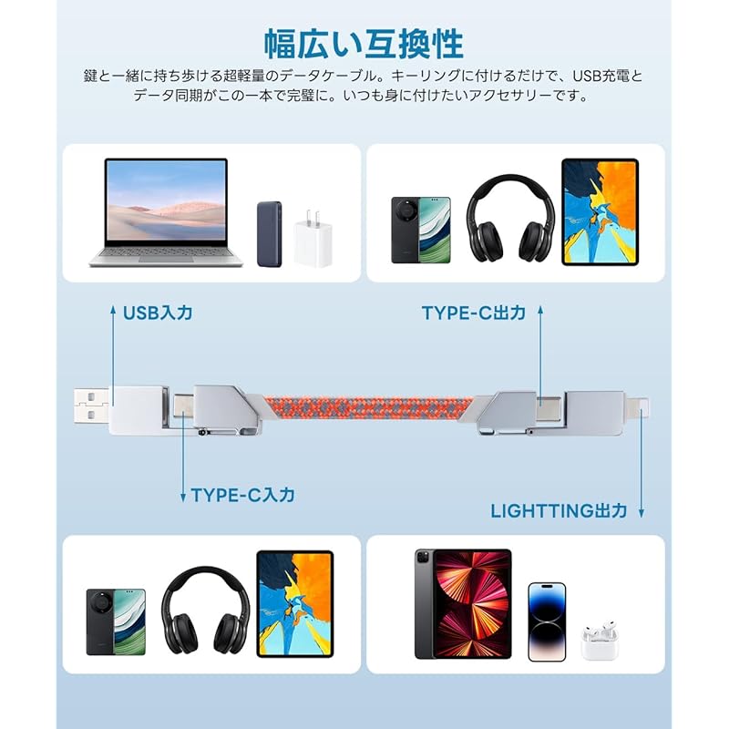 YIK TUNG Keychain Charging Cable 4-in-1 Fast Charging Small Size Multifunctional Charging Cord Heavy Use Lightweight USB Type C Ip Convenience Cool