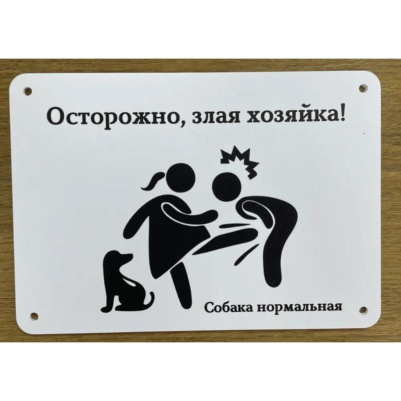Собака может съесть смешную металлическую табличку 30x20см, Юмор о питомцах, Домашний настенный декор