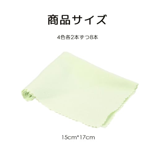 HAUUFENN Musical Instrument Cloths, Set of 8, 17 x 15 cm, Ultra-Fine Fiber, Double-Sided Cleaning Cloths, 4 Colors, Suitable for Cleaning Eyeglasses,