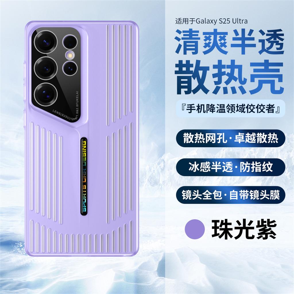 Подходит для Samsung S24Ultra дышащий теплоотводящий чехол для мобильного телефона S25 летний освежающий защитный чехол 23 жесткий матовый импортный