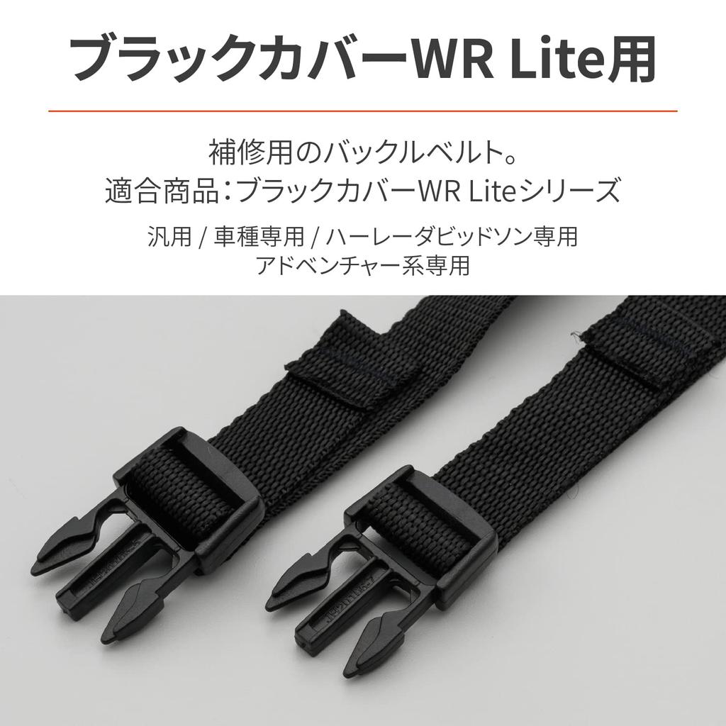 Средство для ремонта чехла для мотоцикла Daytona (Черный чехол для серии WRLite) Пряжка ремня 32703